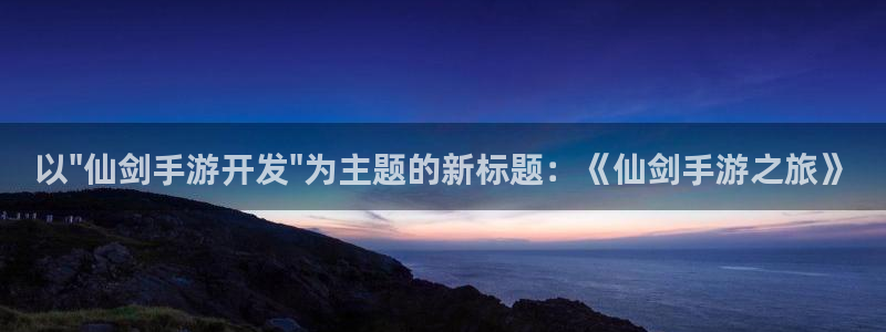 恒盛娱乐注册：以\